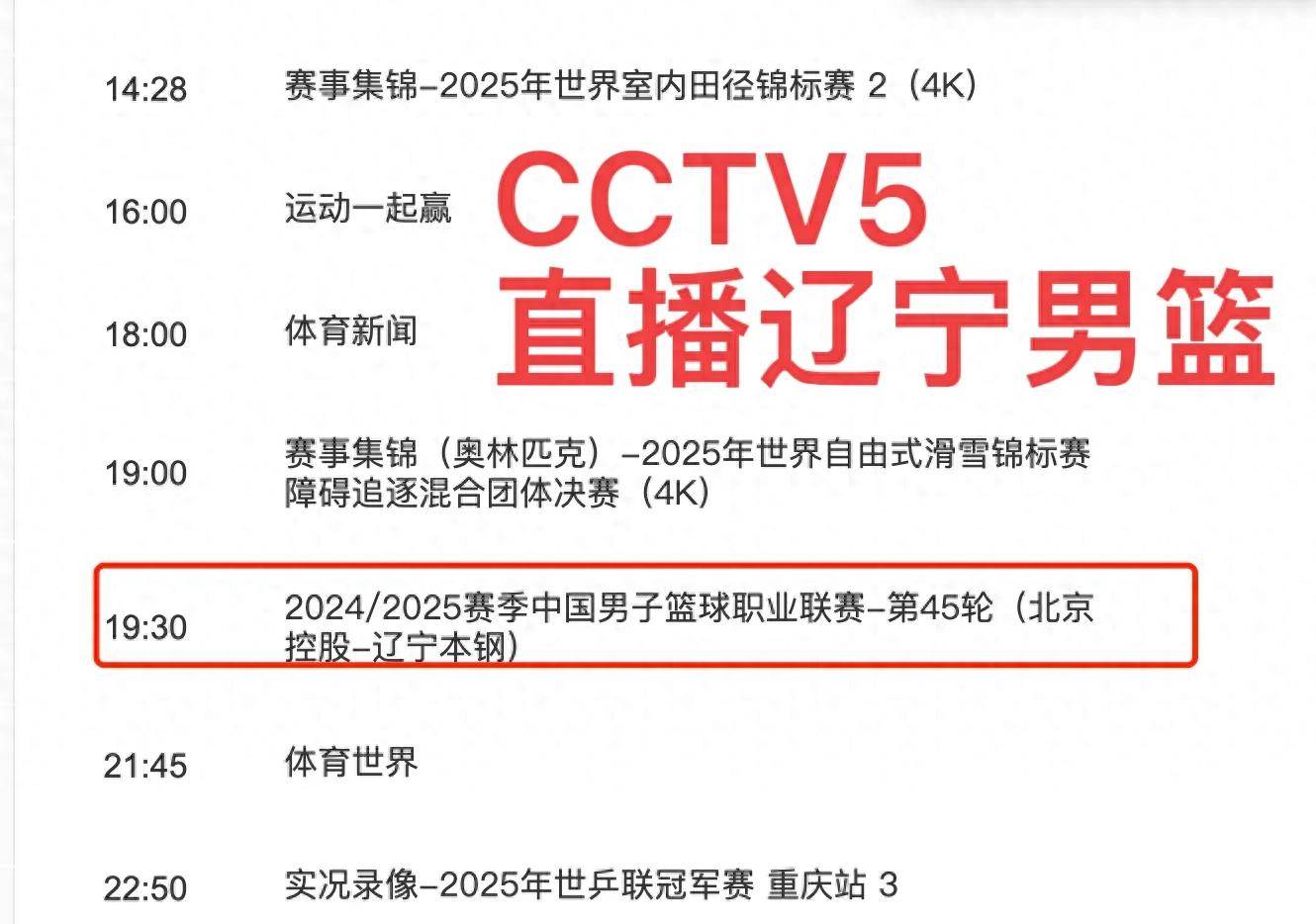 篮球比赛回放在哪里看